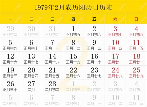 1979年是什么年|1979年日历农历阳历表 1979年是什么年